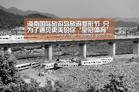 海南国际旅游岛旅游整形节 只为了遇见更美的你‘皇冠体育’(图1) 皇冠体育官网