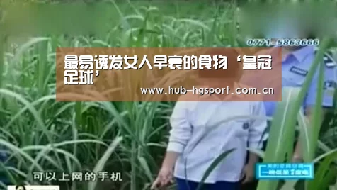 最易诱发女人早衰的食物‘皇冠足球’(图1) 皇冠足球