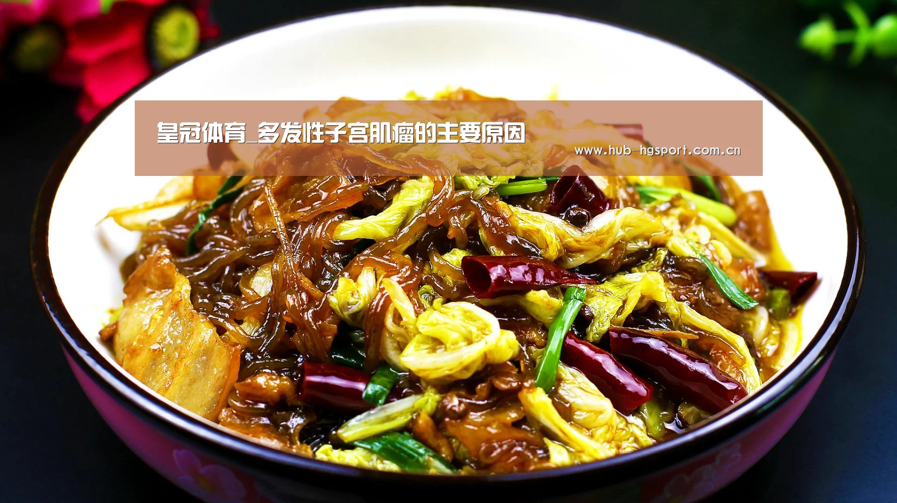皇冠体育_多发性子宫肌瘤的主要原因(图1) 皇冠体育
