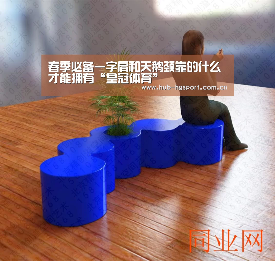 春季必备一字肩和天鹅颈靠的什么才能拥有“皇冠体育”(图1) 皇冠体育网址